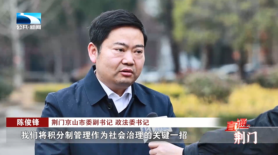 京山:用积分制凝聚共同缔造精神力量_长江云 - 湖北网络广播电视台官