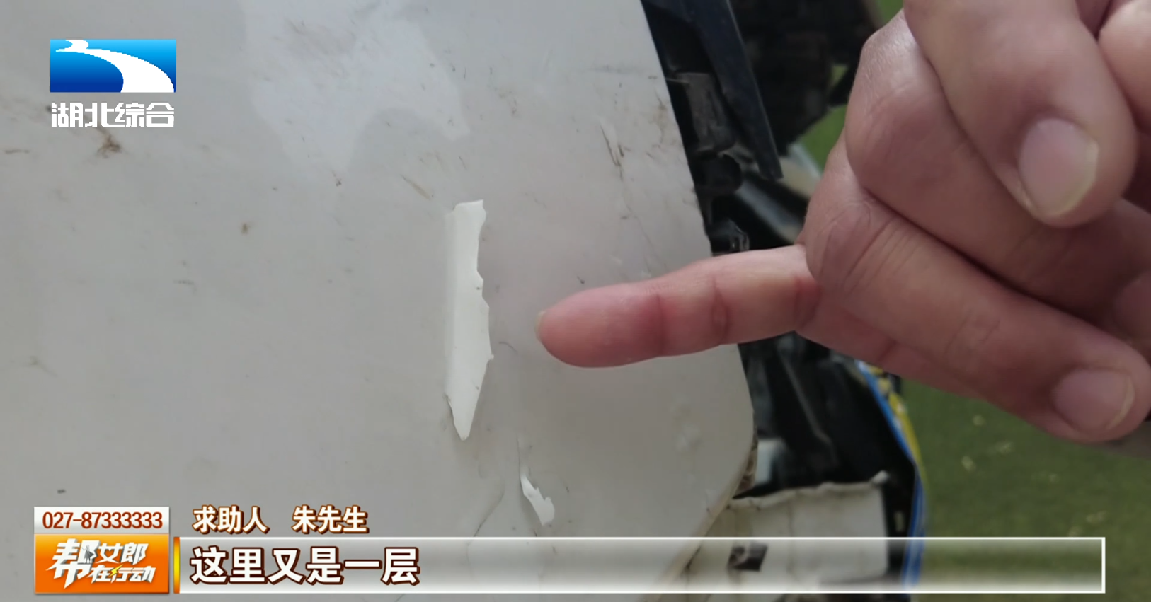 汽车保险杠出现多层油漆车主质疑4s店旧车新卖