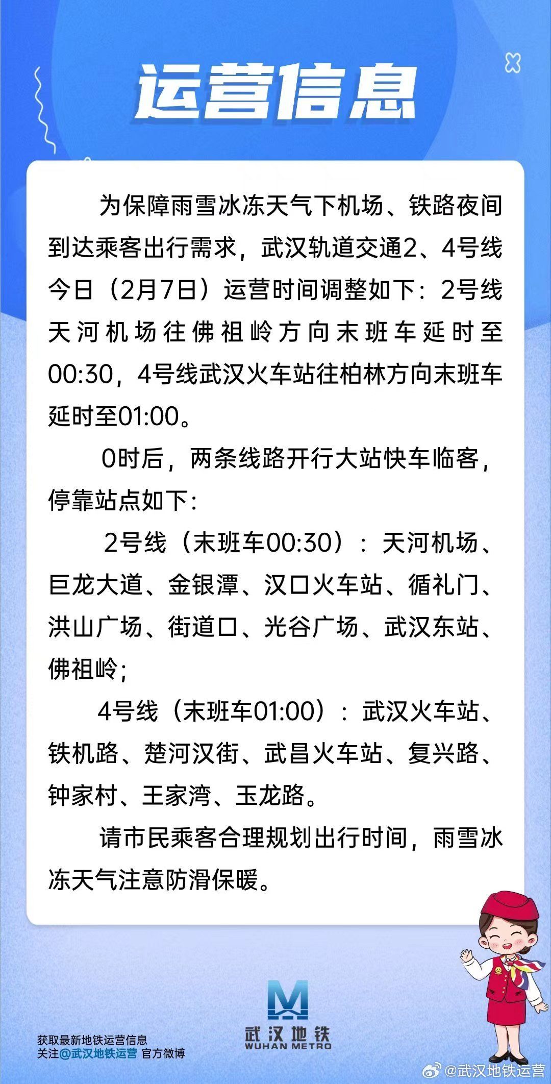 武汉地铁2号线价位表图片