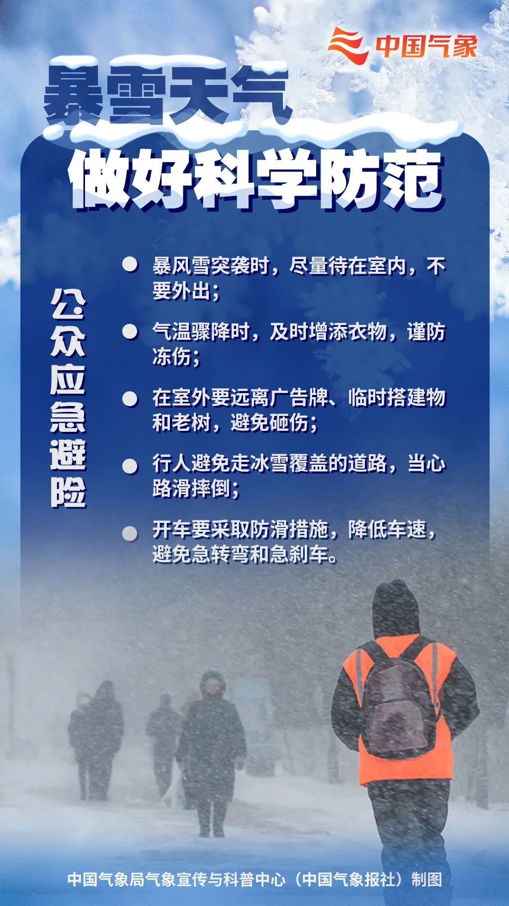 三预警齐发中国气象局启动三级应急响应