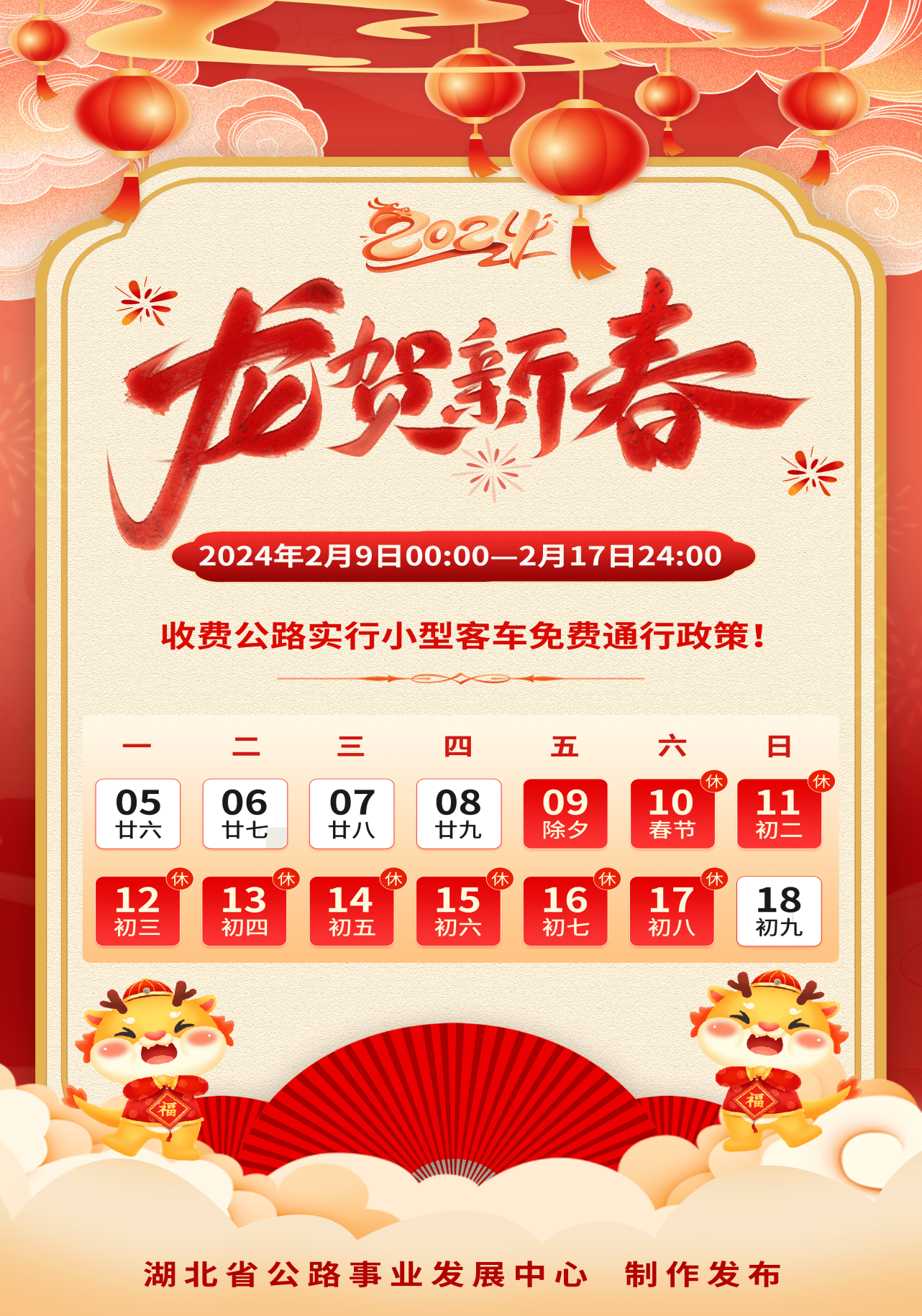 转发收藏春节假期湖北高速避堵指南来了