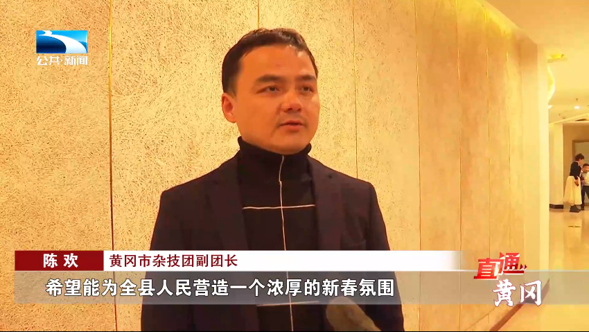 直通黄冈丨东坡庙会回家过年好戏连台