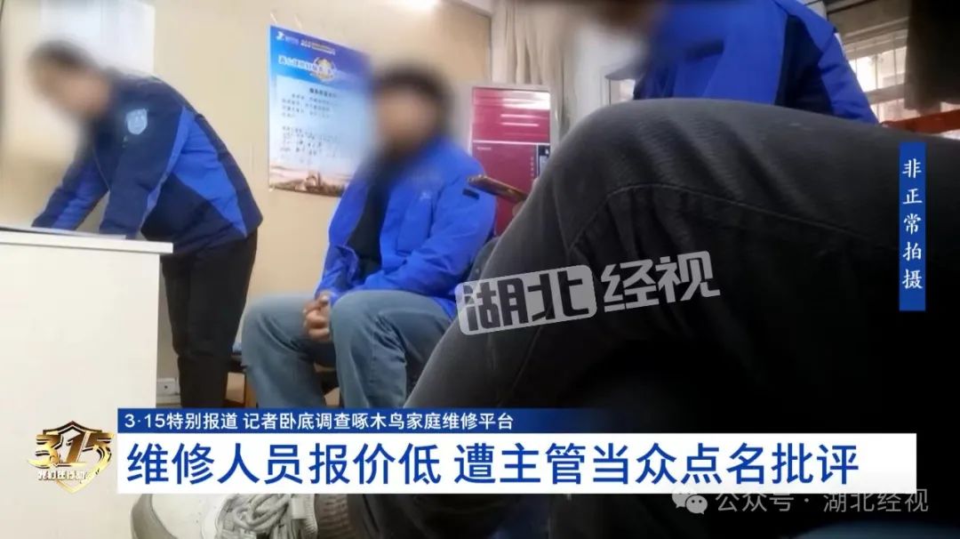 啄木鸟维修平台被曝乱要价:10元插座收268元 能换就不修(图8)