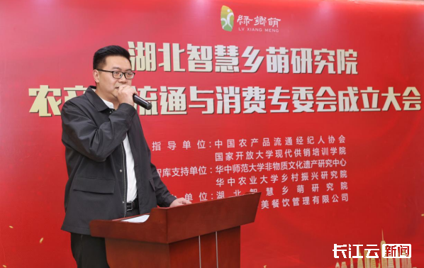 湖北首个农产品流通与消费专业研究机构成立