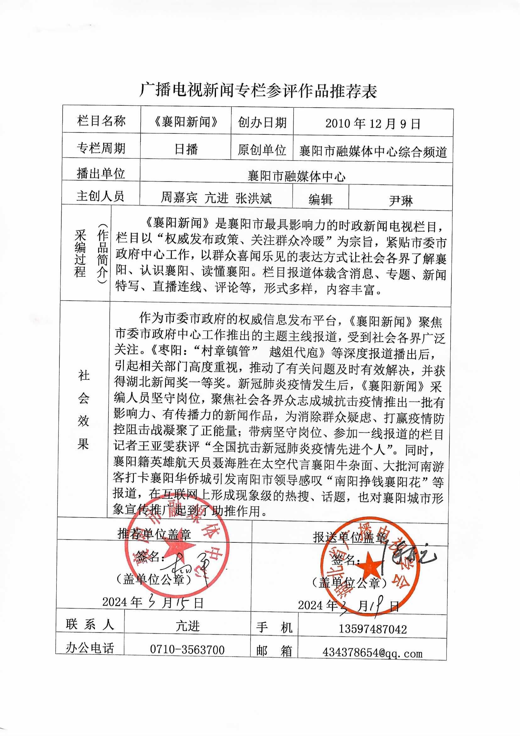 电视新闻专栏襄阳新闻