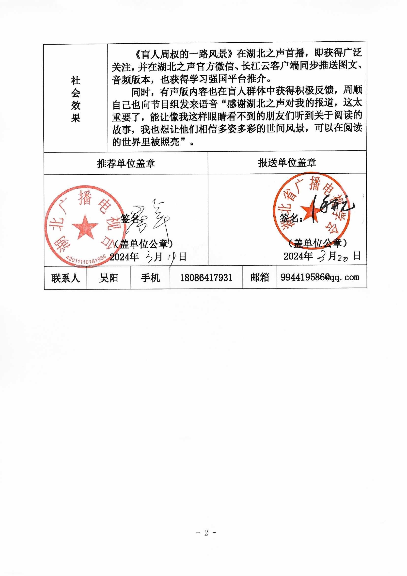 音视频新闻访谈:盲人周叔的一路风景