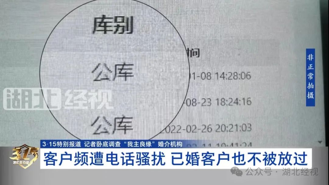 记者卧底调查“我主良缘”:红娘即销售 常拿企事业单位背书(图7)