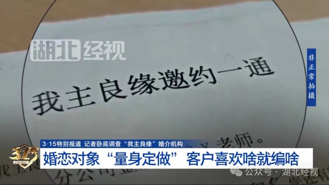 记者卧底调查“我主良缘”:红娘即销售 常拿企事业单位背书(图10)