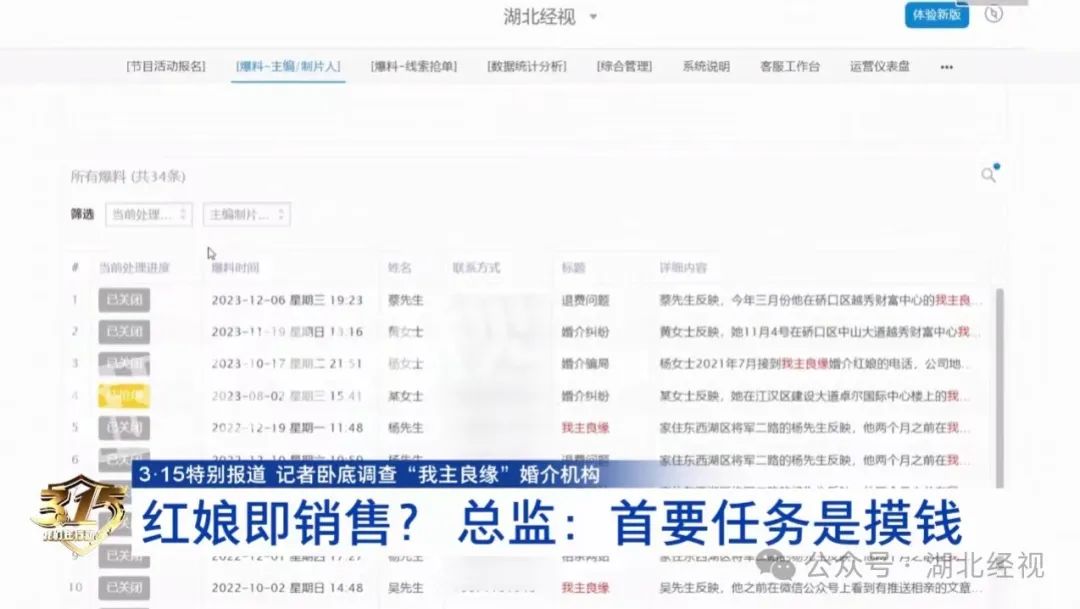 记者卧底调查“我主良缘”:红娘即销售 常拿企事业单位背书(图2)