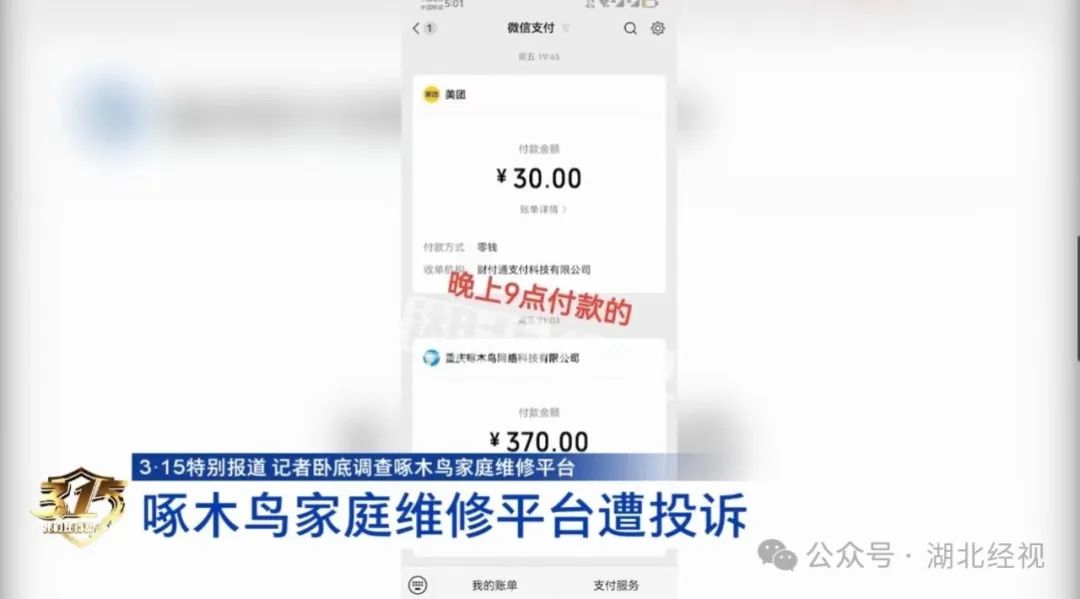 啄木鸟维修平台被曝乱要价:10元插座收268元 能换就不修(图1)