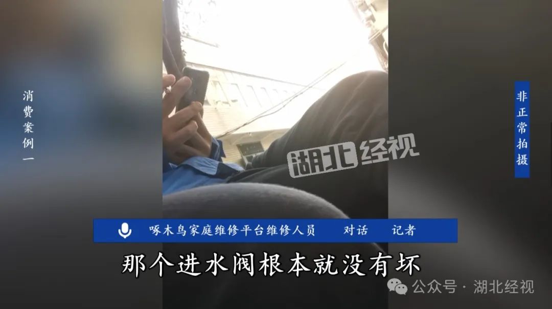 啄木鸟维修平台被曝乱要价:10元插座收268元 能换就不修(图5)