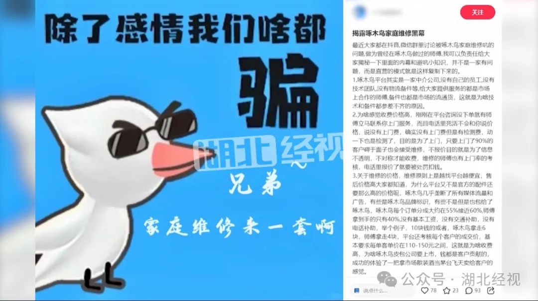 啄木鸟维修平台被曝乱要价:10元插座收268元 能换就不修(图2)