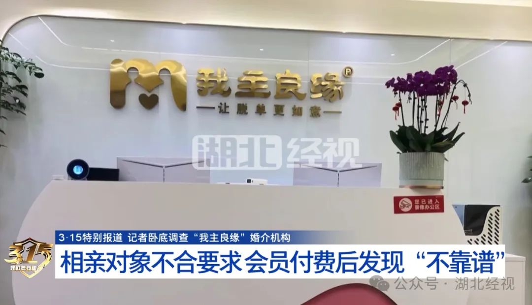 记者卧底调查“我主良缘”:红娘即销售 常拿企事业单位背书(图1)