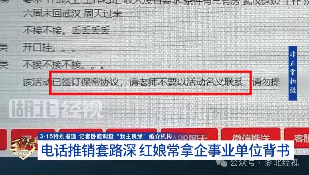 记者卧底调查“我主良缘”:红娘即销售 常拿企事业单位背书(图5)
