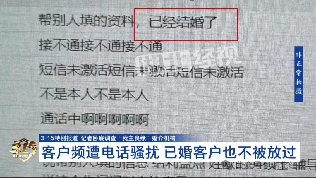 记者卧底调查“我主良缘”:红娘即销售 常拿企事业单位背书(图9)