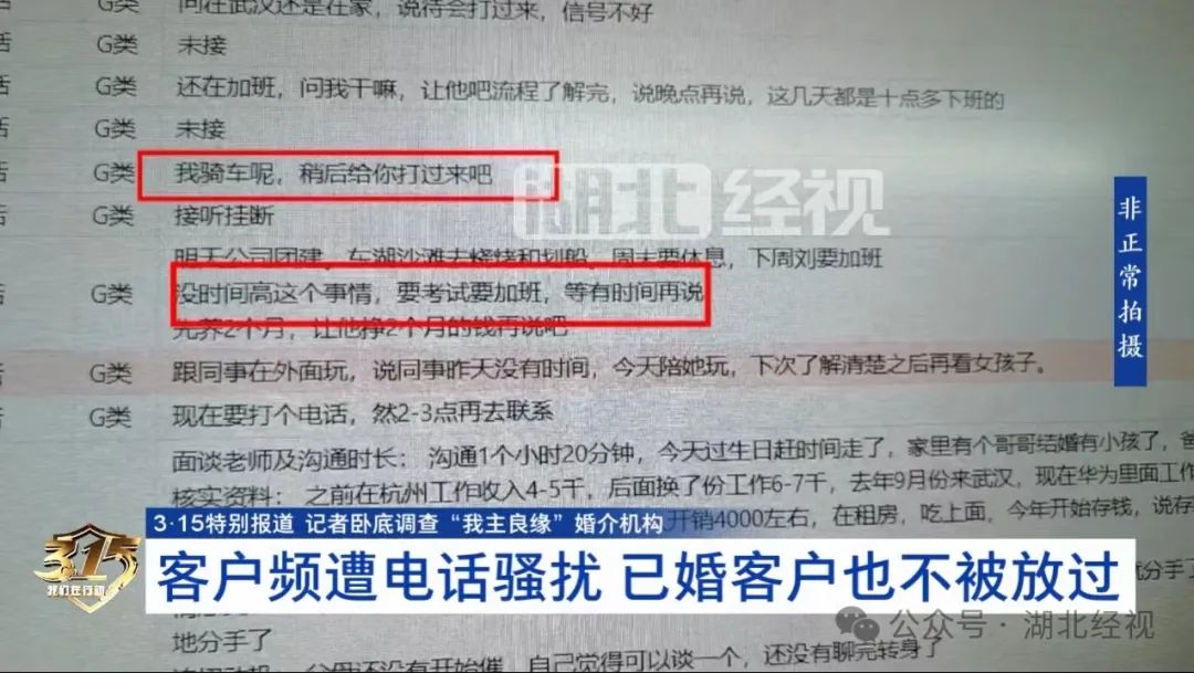 记者卧底调查“我主良缘”:红娘即销售 常拿企事业单位背书(图8)