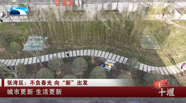 十堰张湾区城市更新生活更新