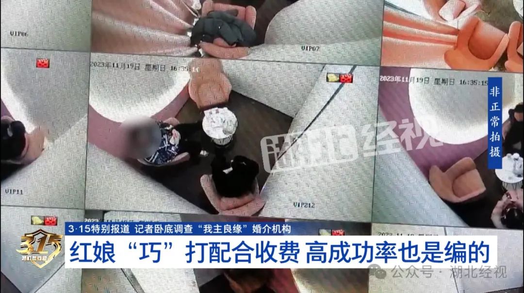 记者卧底调查“我主良缘”:红娘即销售 常拿企事业单位背书(图11)