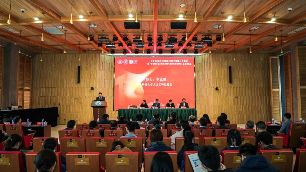 “中国自主知识体系构建与新时代智库使命”高端论坛在武汉成功召开