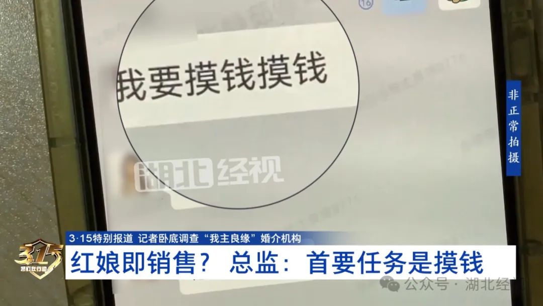 记者卧底调查“我主良缘”:红娘即销售 常拿企事业单位背书(图3)