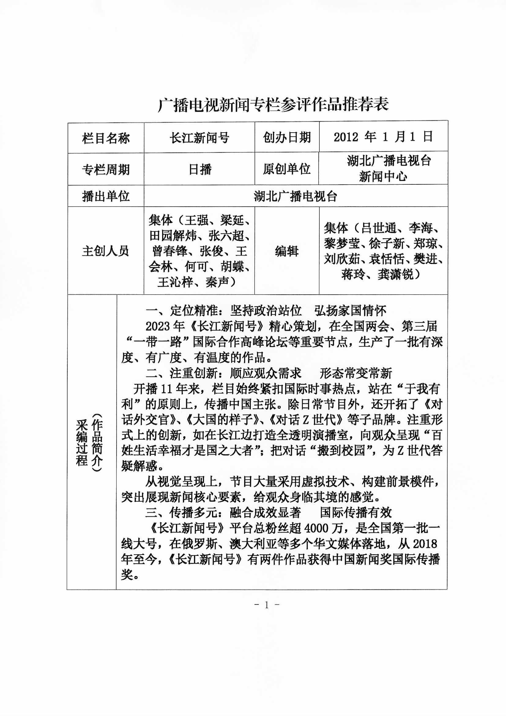 电视新闻专栏:长江新闻号_长江云 - 湖北网络广播电视台官方网站