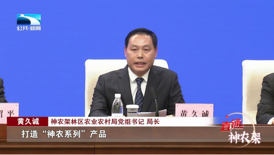 神农架林区党委副书记,区长 刘启俊:目前正在做两件事,一个是做好