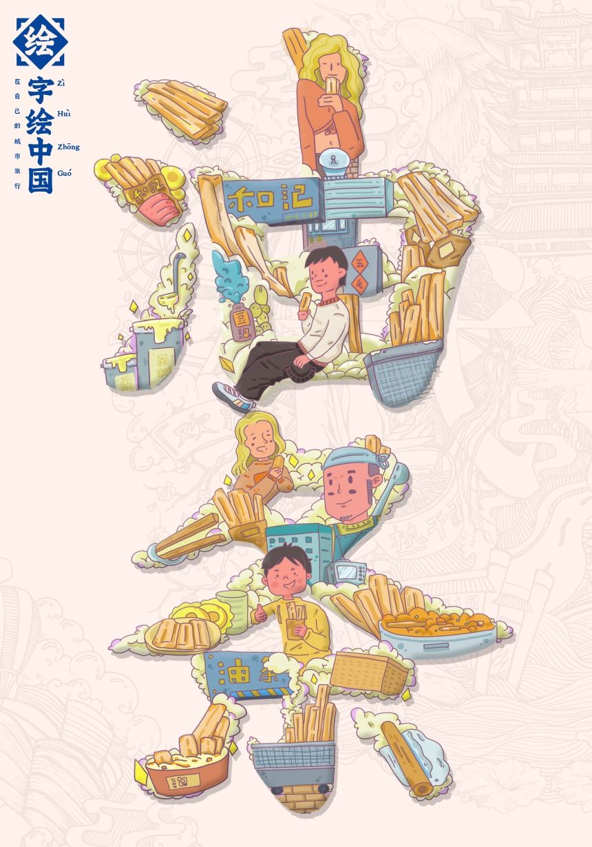 "武汉过早"系列字绘作品亮相地铁站