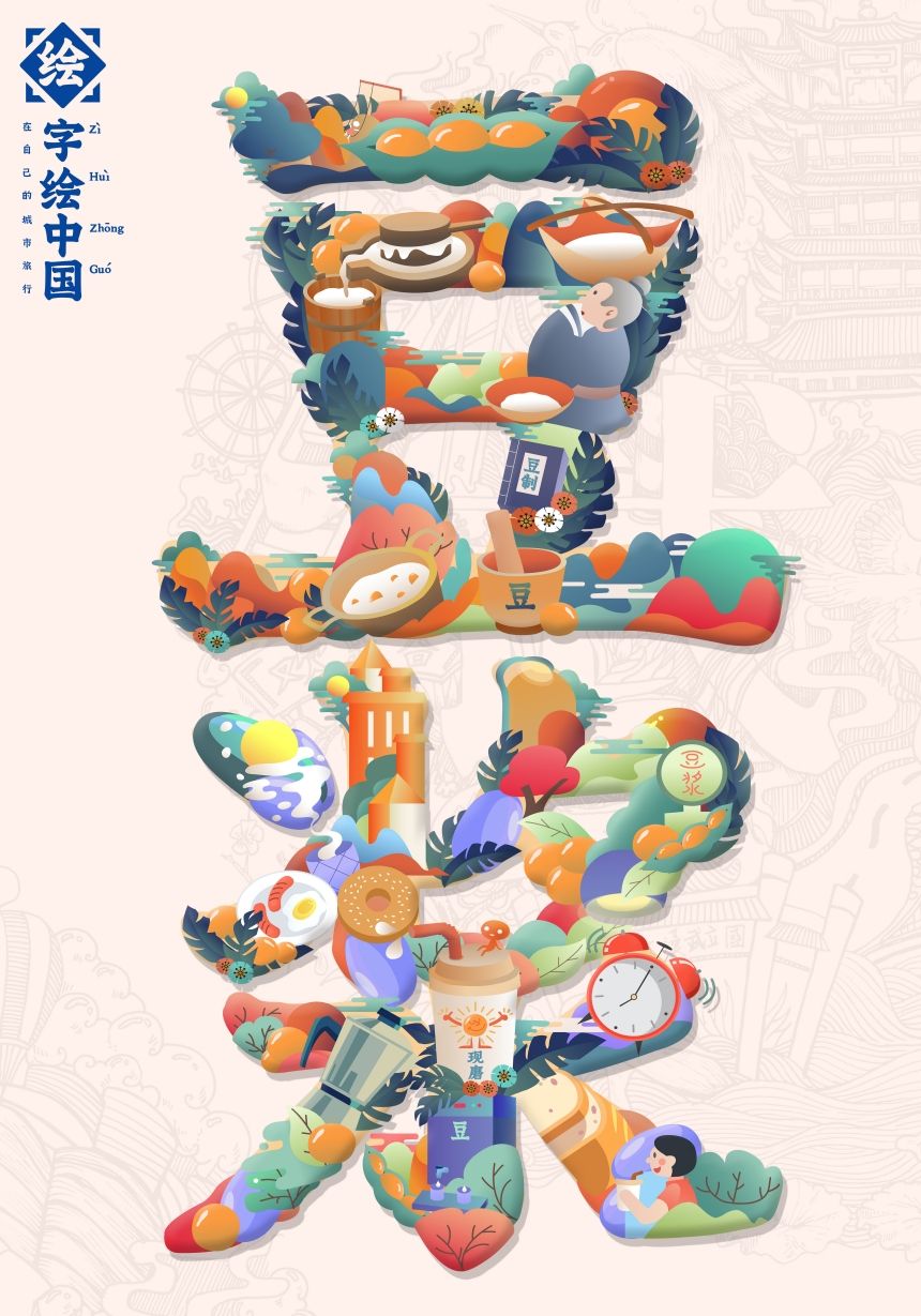 "武汉过早"系列字绘作品亮相地铁站