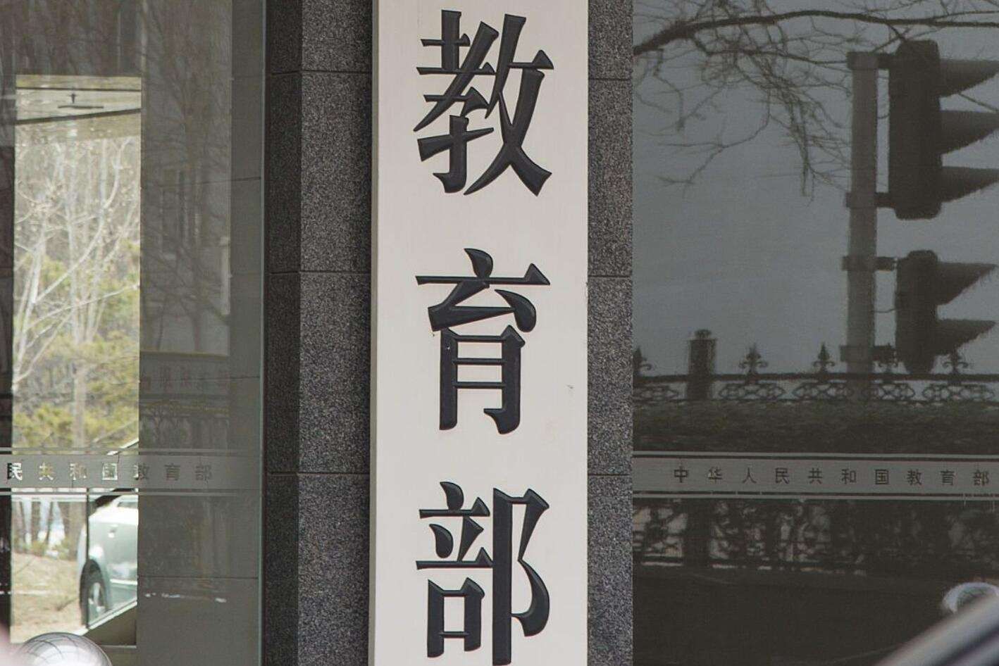 教育部拟设9所本科高校 其中2所学院更名为大学世界首位接受猪肾活体