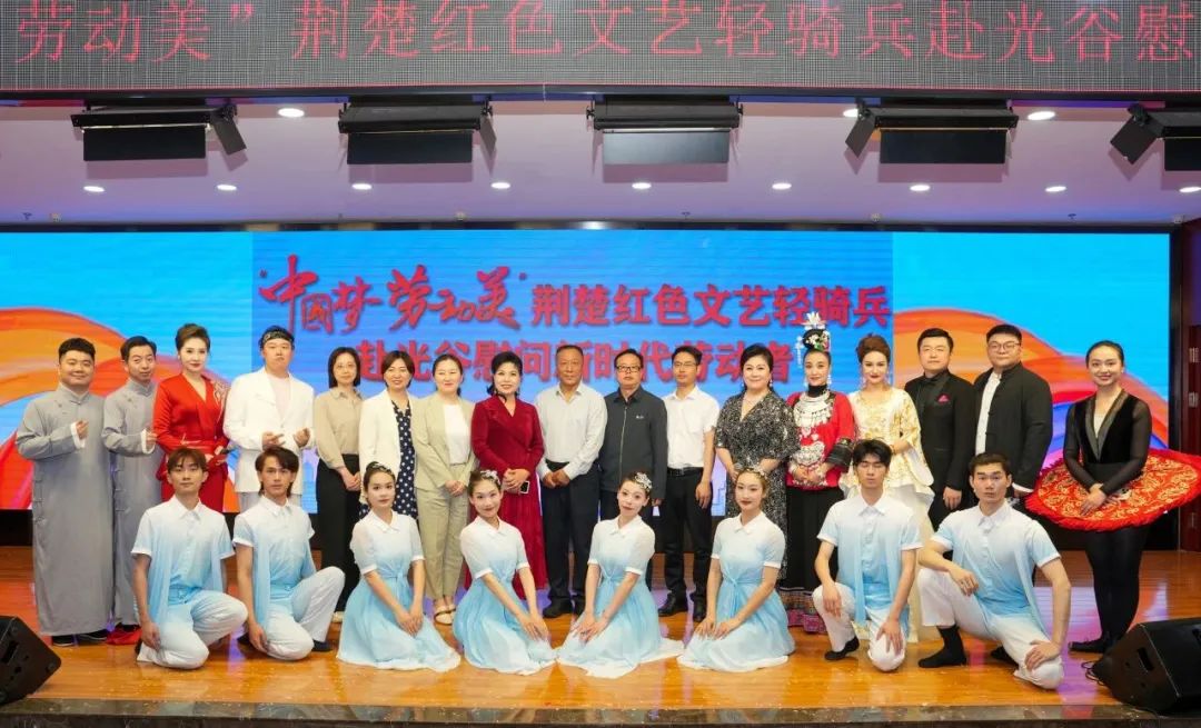 "中国梦 劳动美"荆楚红色文艺轻骑兵走进长江电气慰问