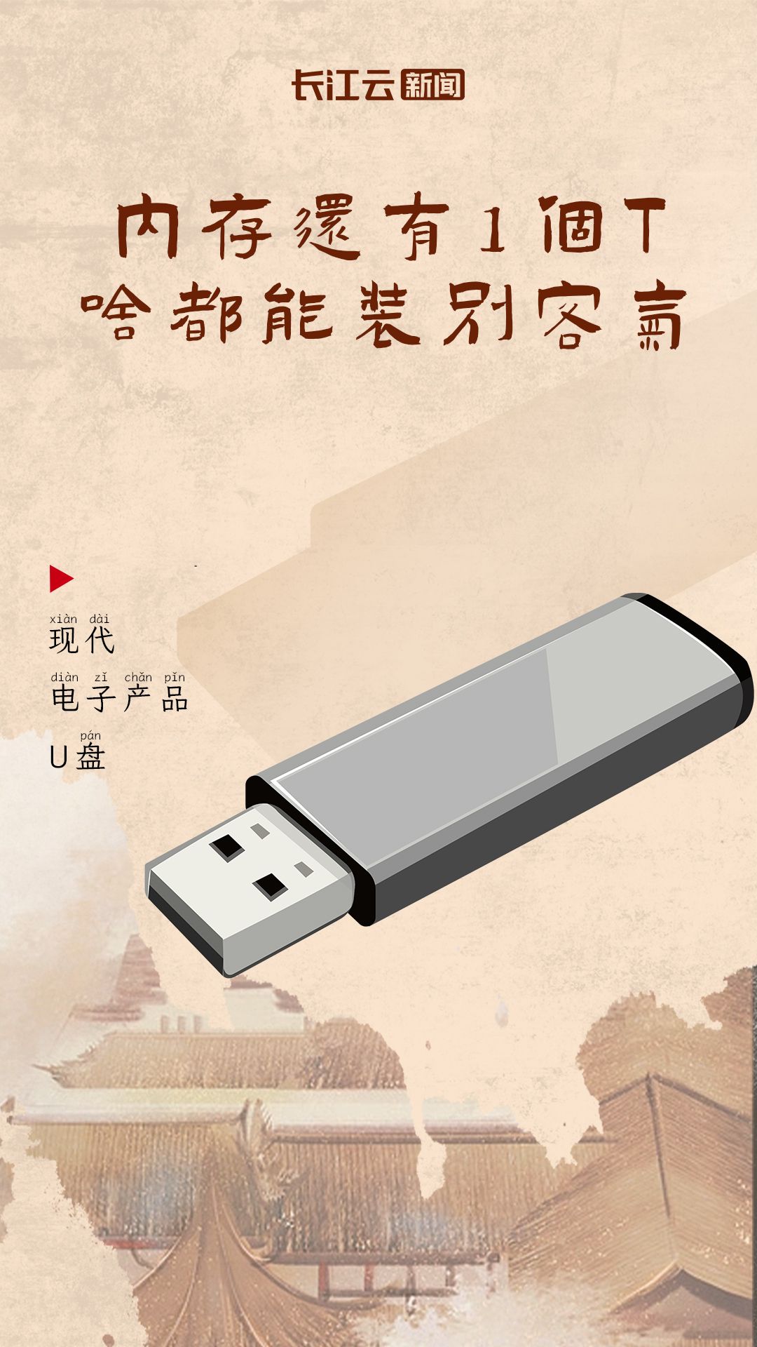 荆楚藏宝图|重生之我在现代当"文物"