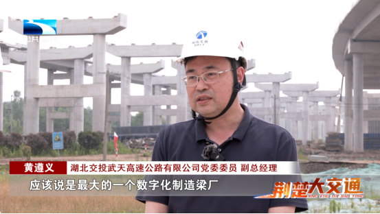 参观了位于天门市汪场镇汪场工业园的武天高速数智化管理中心,数智梁