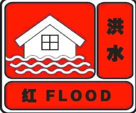  安徽歙县发布启动山洪灾害一级红色预警