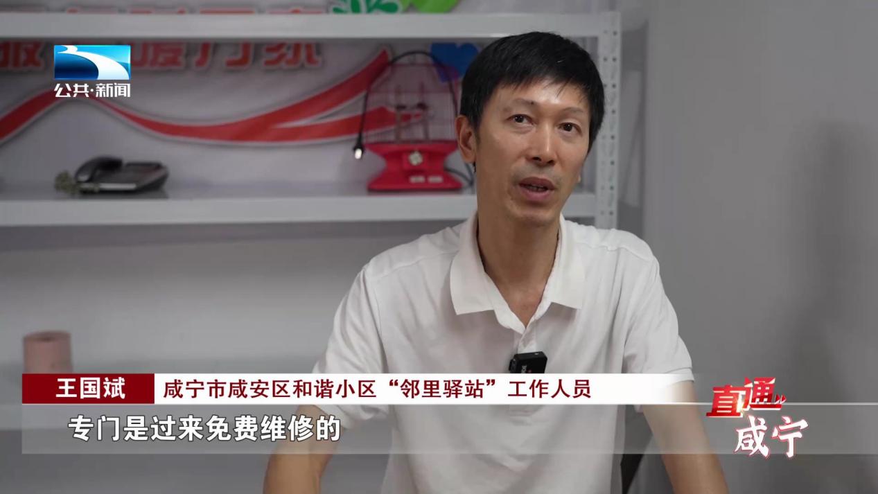 咸宁市咸安区和谐小区"邻里驿站"工作人员 王国斌:"星期四的上午专门