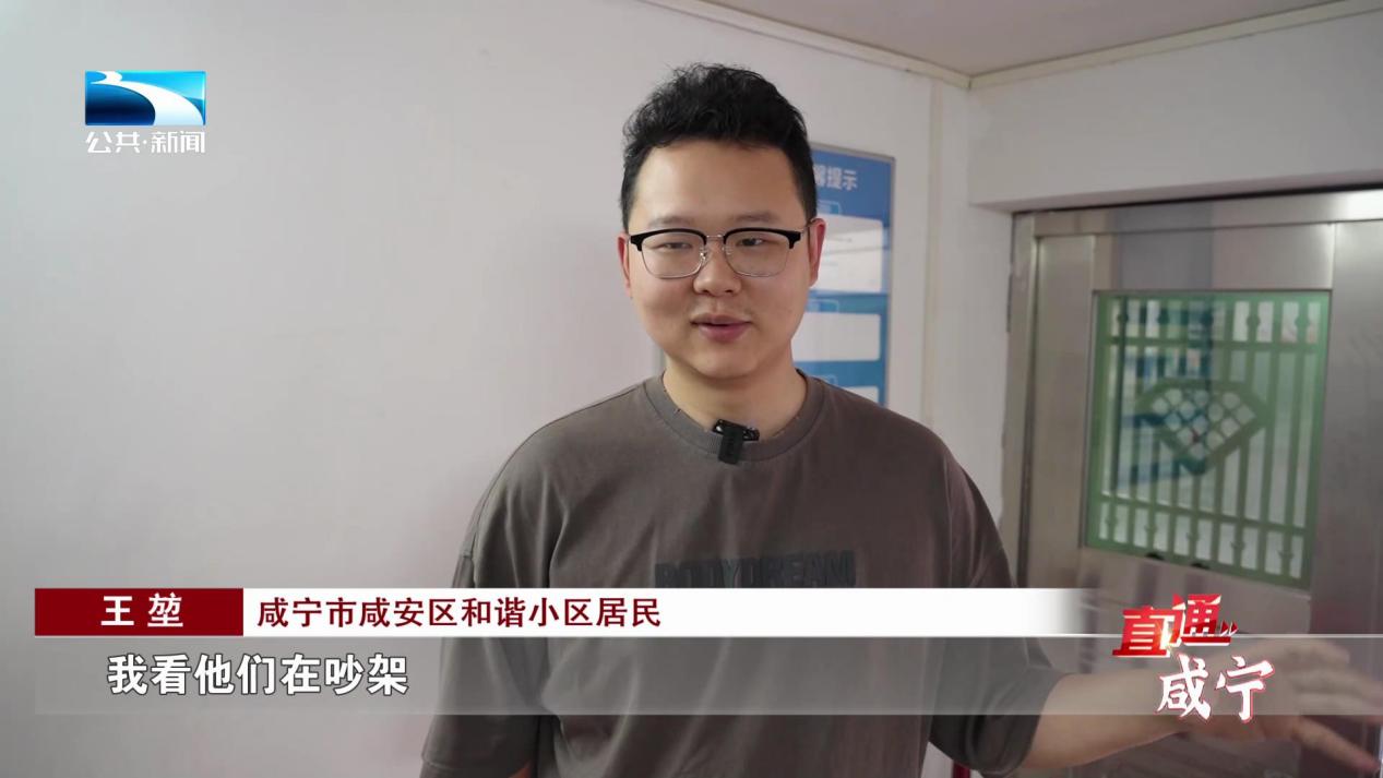 咸宁市咸安区和谐小区居民 王堃:"比如说前段时间我邻居家,我看他们在