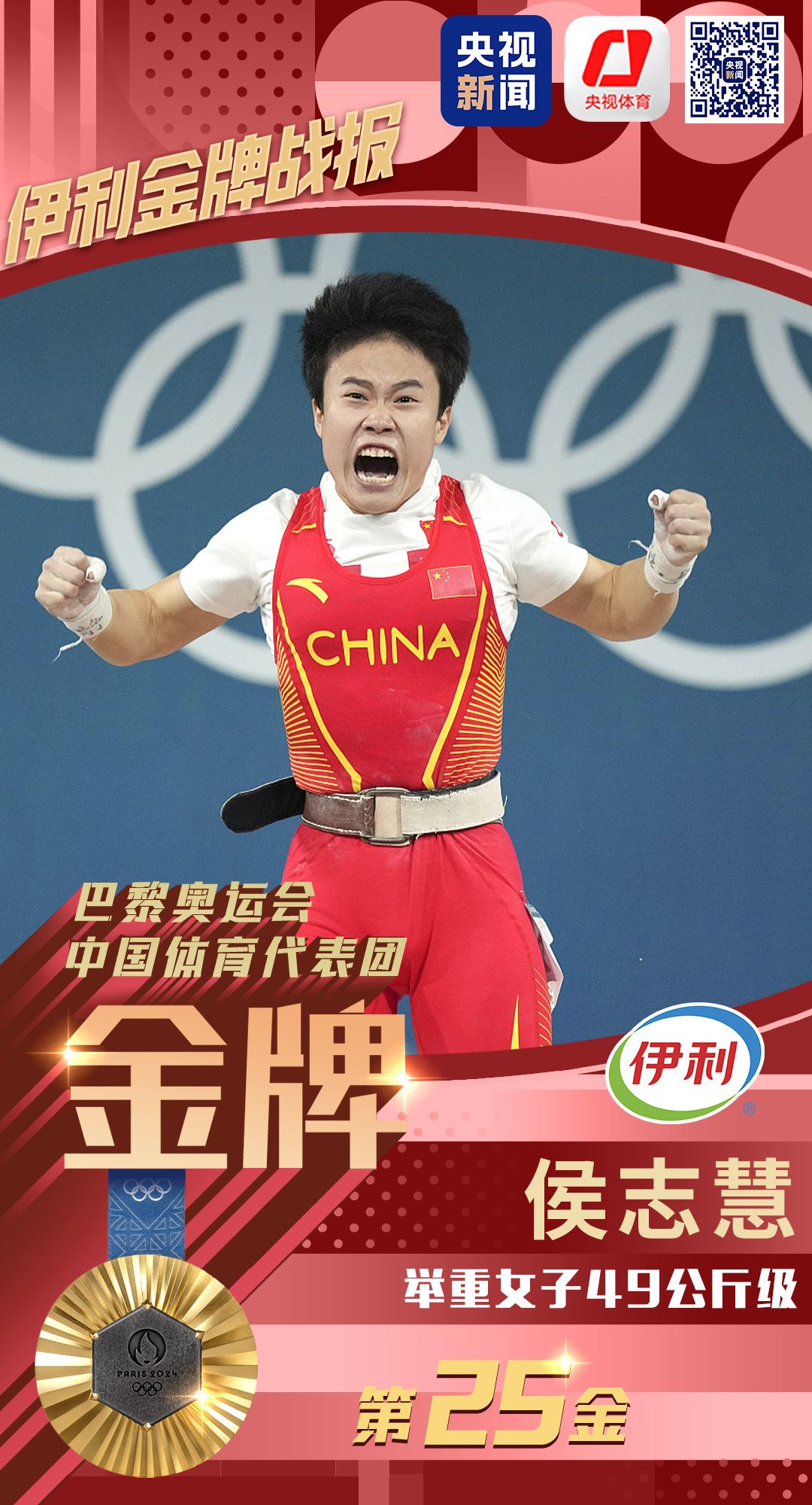 成功卫冕 破纪录!侯志慧夺得举重女子49公斤级金牌