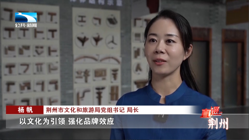 湖北精耕怎么样荆州：精耕荆楚文化 激发旅游市场_https://www.jmylbn.com_新闻资讯_第4张