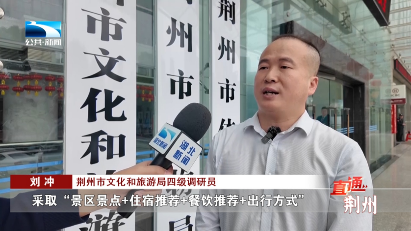 湖北精耕怎么样荆州：精耕荆楚文化 激发旅游市场_https://www.jmylbn.com_新闻资讯_第3张