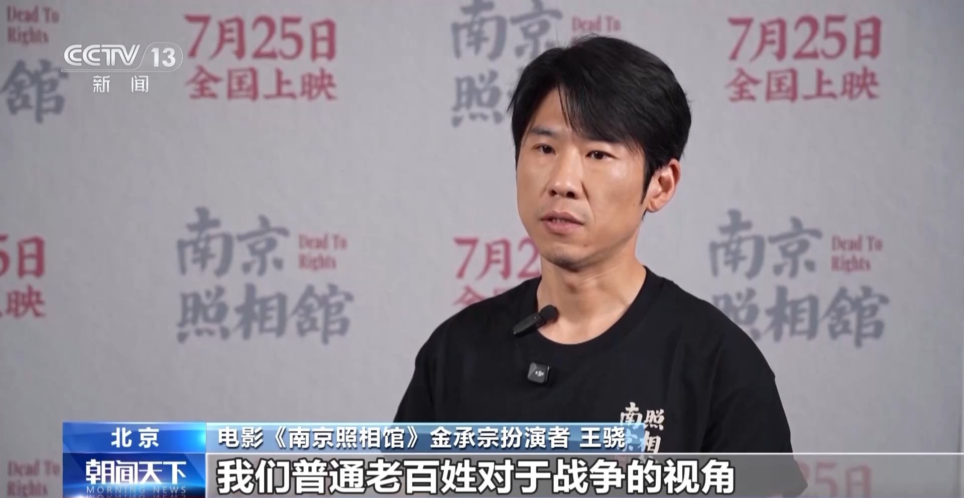 《南京照相馆》热映 引发全民关注历史真相
