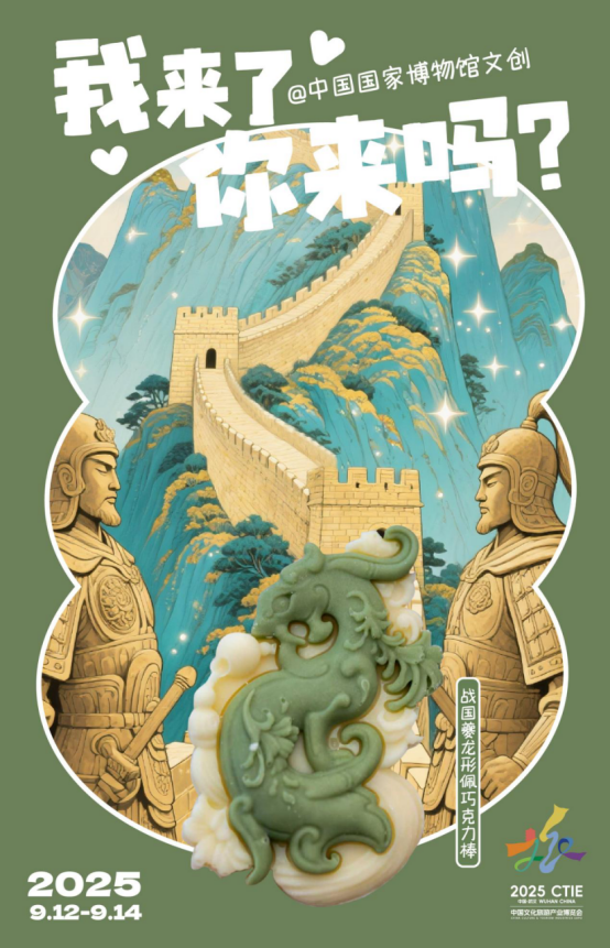 400+爆款文创亮相 文博盛宴聚焦文旅产业博览会