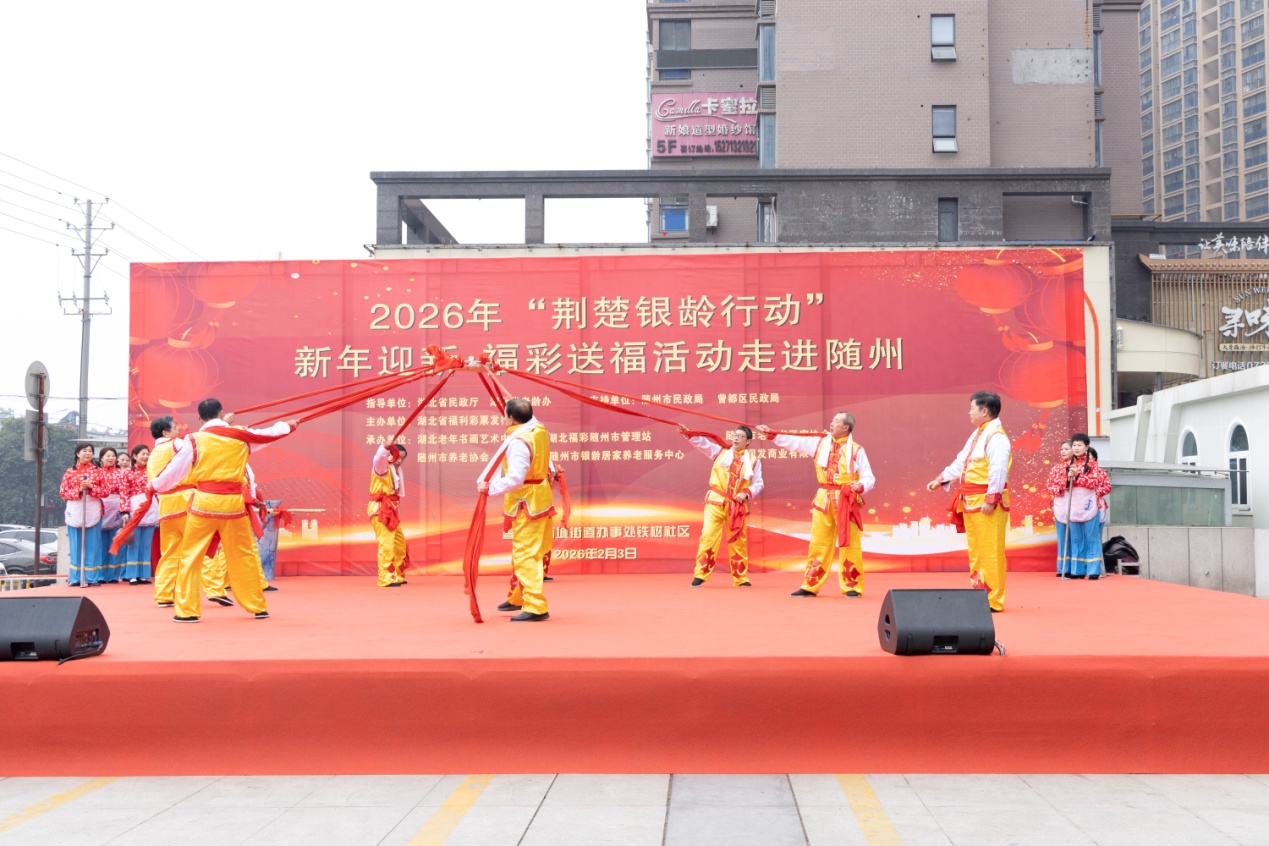 E:\合作单位\湖北彩票\福利彩票\2026\新年迎新福彩送福\20260205随州\2.3“荆楚银龄行动”\0D6A0410.jpg
