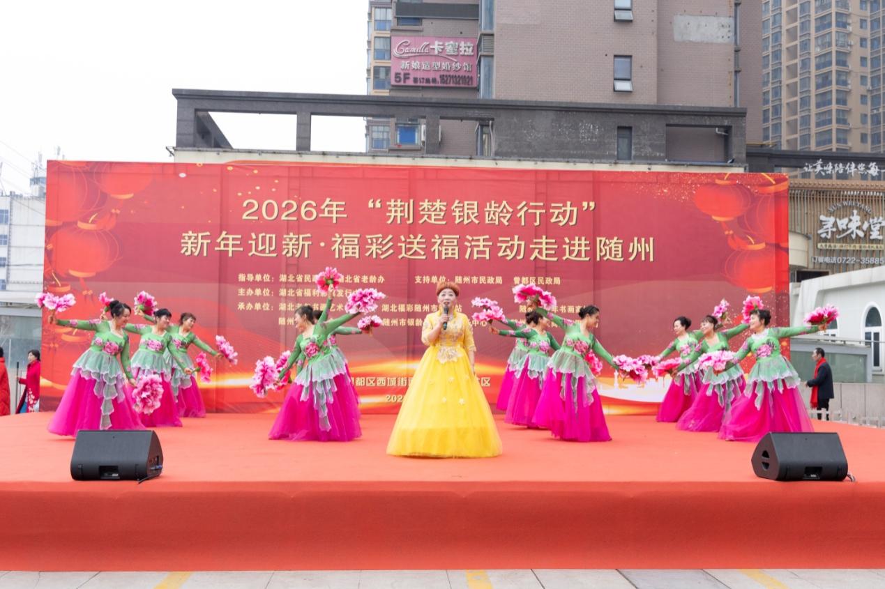 E:\合作单位\湖北彩票\福利彩票\2026\新年迎新福彩送福\20260205随州\2.3“荆楚银龄行动”\0D6A0382.jpg