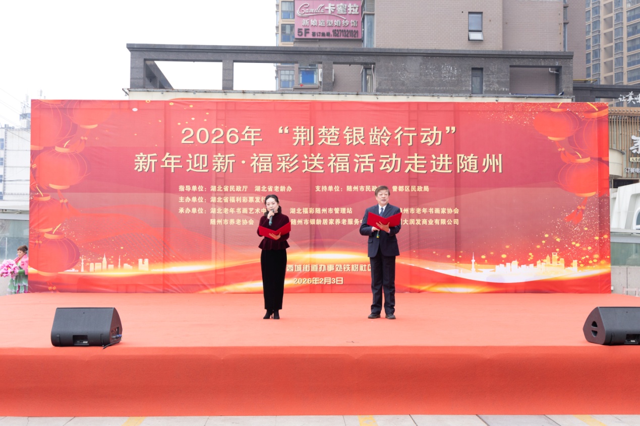 E:\合作单位\湖北彩票\福利彩票\2026\新年迎新福彩送福\20260205随州\2.3“荆楚银龄行动”\0D6A0355.jpg