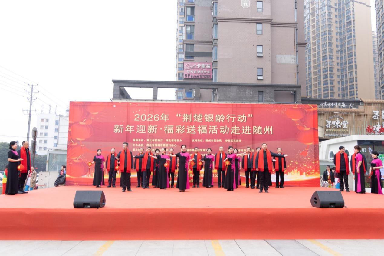 E:\合作单位\湖北彩票\福利彩票\2026\新年迎新福彩送福\20260205随州\2.3“荆楚银龄行动”\0D6A0395.jpg