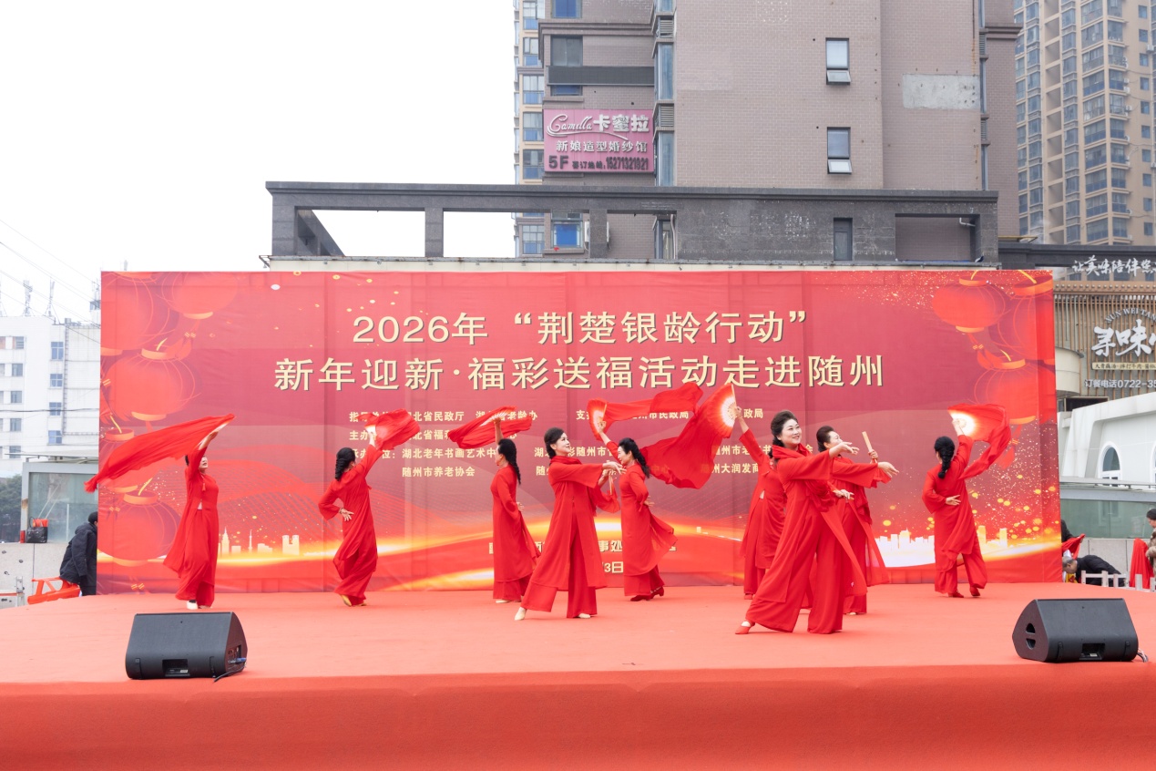 E:\合作单位\湖北彩票\福利彩票\2026\新年迎新福彩送福\20260205随州\2.3“荆楚银龄行动”\0D6A0333.jpg