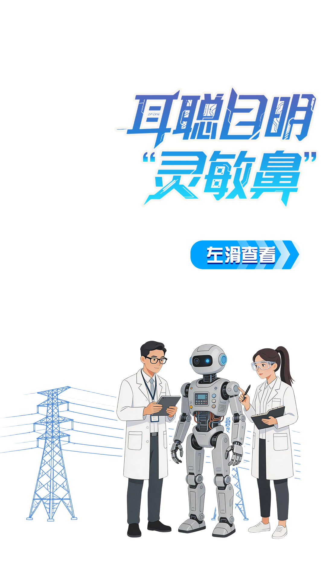 从站起来到跑起来，湖北机器人成长记