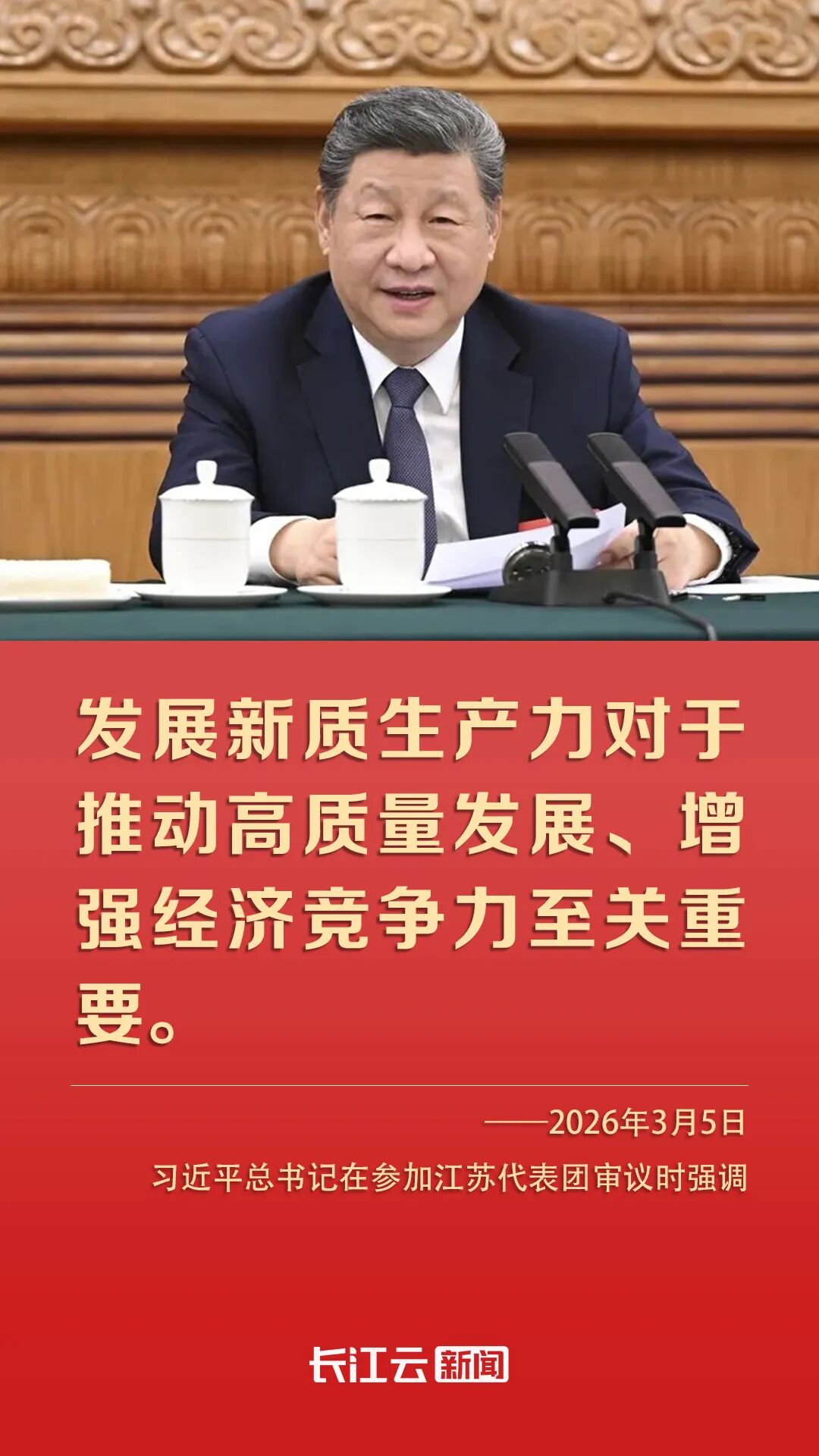 牢记总书记的嘱托丨发展新质生产力，至关重要！