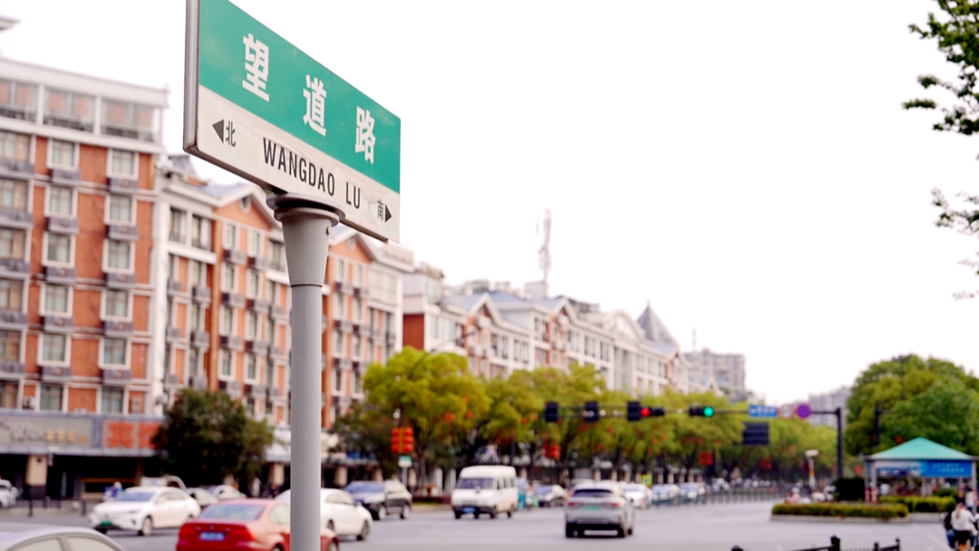 义乌望道路 图片
