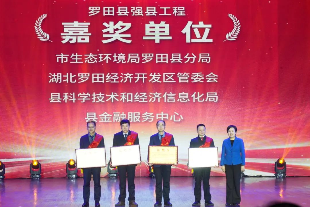 罗田县隆重举行县域发展总结表彰动员大会暨文化小剧展演