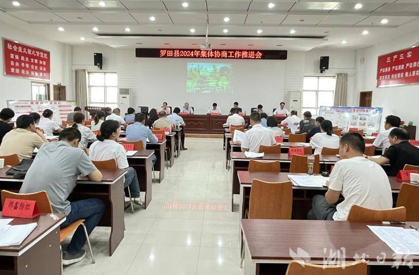 罗田县召开2024年集体协商工作推进会